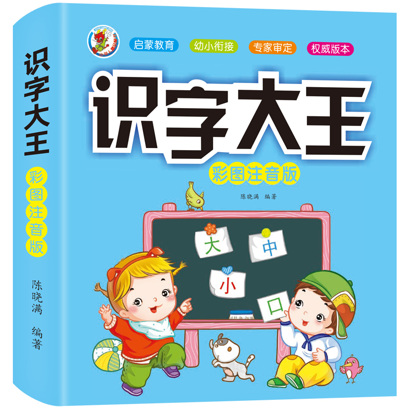 《识字大王》（彩图注音版）