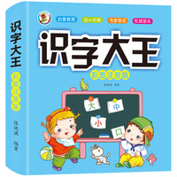 《识字大王》（彩图注音版）
