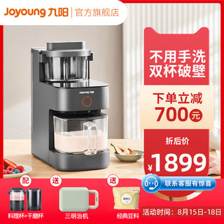 Joyoung 九阳 不用手洗破壁豆浆机家用免过滤全自动免洗免煮正品多功能K560