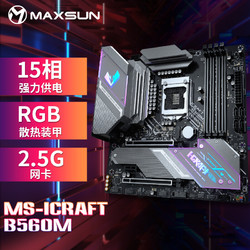 MAXSUN 铭瑄 MS-iCraft B560M 电竞游戏主板