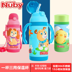 Nuby 努比 儿童保温杯带吸管幼儿园男女宝宝学生不锈钢两用防摔便携水壶