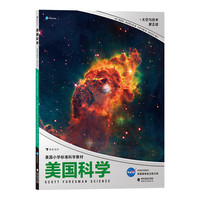 《美国科学·太空与技术：第五级》