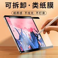 凯宠 iPad磁吸式可拆卸类纸膜 磨砂iPad保护膜