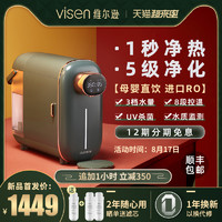 VISEN维尔逊 净水器家用台式直饮加热一体机反渗透过滤即热饮水机