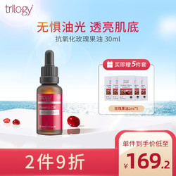 trilogy 萃乐活 新西兰 Trilogy 萃乐活 强效抗氧化玫瑰果油 30ml 补水保湿提亮控油紧致弹润修护肌肤