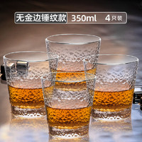 xinmeiya 欣美雅 锤纹玻璃杯 350ml 4只装【透明款】