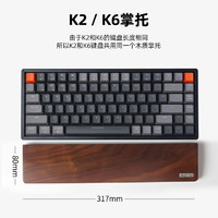 Keychron机械键盘手托桌面胡桃木实木质原切腕托适用K2 K3 K4 K6 K8 C1 C2掌托办公专用防滑腕垫护腕