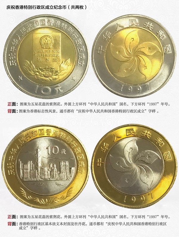 1997/1999年 香港/澳门特别行政区成立纪念币  4枚套装