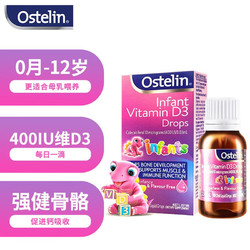 Ostelin 奥斯特林vd滴剂维生素D3无糖无味2.4ml 80滴 0岁以上