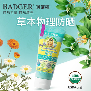 Badger 我爱自然防晒霜85ml 儿童防晒霜宝宝婴幼儿物理防晒保湿温和面部全身 85ml