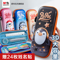 M&G 晨光 M＆G 晨光 APB903JN 3D立体笔袋 多款可选