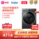  Haier 海尔 10kg变频微蒸汽除菌全自动滚筒洗衣机XQG100-BD14156VLU1国美　