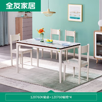 QuanU 全友 家居现代北欧餐桌椅一桌四椅实木框架餐厅家具套装 120760