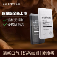 SALTPRO 盐致 口气清新剂喷雾 17ml 奶盐乌龙