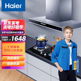 Haier 海尔 油烟机燃气灶具套装 一级能效 4.5KW大火力 燃气灶 烟灶套装E900T2S+QE5B0（天然气）