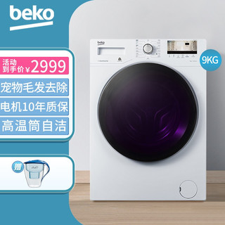 beko 倍科 BEKO）家用10公斤/9公斤节能省电 10252/9662  滚筒洗衣机 EWCE 9662 X0I