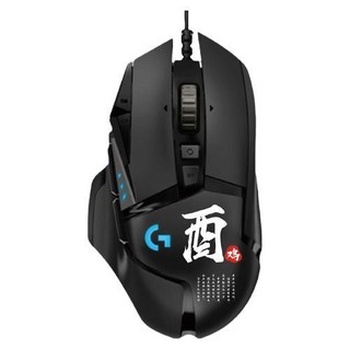 logitech 罗技 G502 HERO 主宰者 生肖版 有线鼠标 16000DPI RGB 生肖鸡