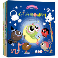 《专心诚实不逃避系列·宝宝情绪管理图画书》（套装共5册）