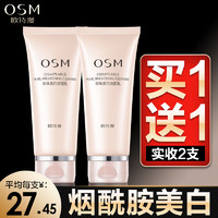 OSM 欧诗漫 美白洗面奶女补水保湿淡斑控油官方旗舰店深层清洁收缩毛孔