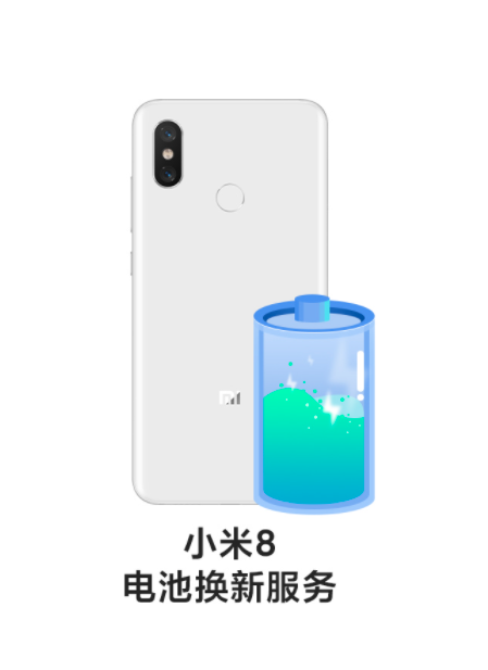 Xiaomi小米数字系列电池换新服务