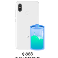 Xiaomi小米数字系列电池换新服务