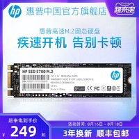 HP 惠普 S700固态硬盘250g M.2 SATA笔记本电脑台式主机ssd内存盘
