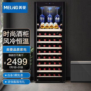 MELING 美菱 212L酒柜展示保鲜柜冰箱单双门饮料柜冷藏柜 JC-212WAZ