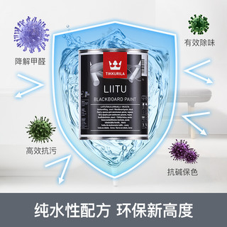 TIKKURILA 芬琳漆 丽涂黑板漆乳胶漆墙漆可配磁力漆哑光室内自刷易擦0.9L 黑色（0.9L，可涂刷5平方）