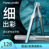 MoreLuck 摩灵 电动牙刷（含2支原装牙刷头）