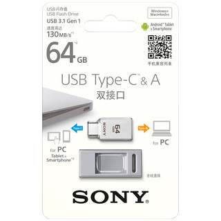 SONY 索尼 USM-CA1 USB3.1 U盘 银色 64G  Type-C/USB双口