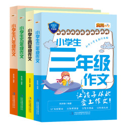 小学生作文 全4册 需用券 多少钱 什么值得买
