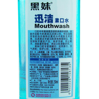 黑妹 迅洁漱口水 250ml