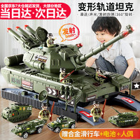 儿童玩具男孩2-3岁军事坦克玩具汽车模型两三岁小孩宝宝4-5-6岁仿真合金小汽车玩具 多功能变形坦克绿 大号可收纳声光音乐惯性玩具周岁生日六一儿童节礼物