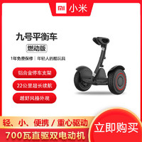 MI 小米 九号平衡车 燃动版 学生成人代步智能平衡车 两轮智能代步车
