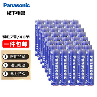 Panasonic 松下 进口7号数码碱性电池整盒40粒适用于遥控器玩具键盘鼠标 LR03LAC/2S20