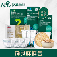 Enoulite 英氏 辅食缤纷礼包