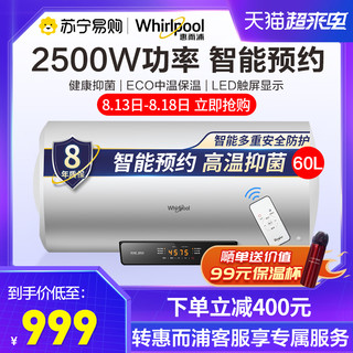 Whirlpool 惠而浦 ESH-60EN+电热水器家用60升速热储水式洗澡淋浴