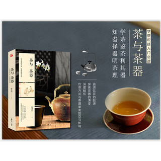 《茶与茶器》