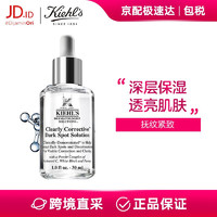 Kiehl's 科颜氏 焕白均衡亮肤美白淡化斑点精华液 保税区直发 均衡亮肤精华液 30ml