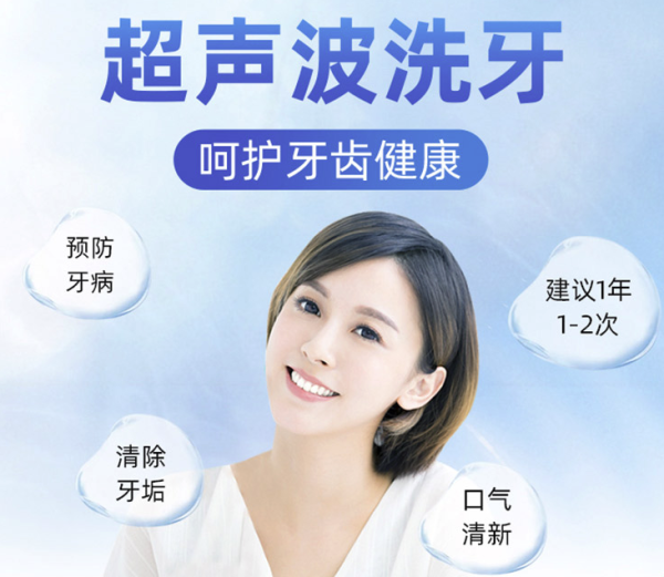 超声波洗牙套餐限购2份