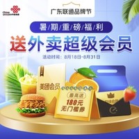 中国联通 腾讯王卡 5G吃货版 129元月租（30G国内流量+500分钟通话）