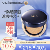 AHC B5玻尿酸水润遮瑕气垫送替换装 #23号 14g*2 韩国进口 透亮美肌 持久不脱妆
