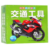 《撕不烂早教卡·交通工具》