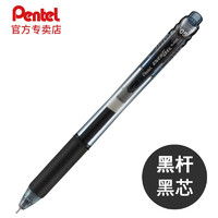 Pentel 派通 BLN-105中性笔针管式按动彩色顺滑速干防滑水笔签字笔学生用 黑色笔身（黑色芯） 1支