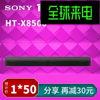 SONY 索尼 11Sony/索尼HT-X8500电视回音壁音响7.1.2全景声无线蓝牙家庭影院