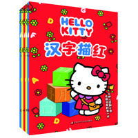 《Hello Kitty·汉字描红》（套装共6册）
