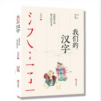 PLUS会员：《任溶溶写给孩子的汉字书：我们的汉字》