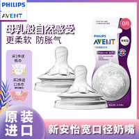 AVENT 新安怡 飞利浦新安怡奶嘴原装进口 宽口径防胀气硅胶仿真母乳实感早产儿