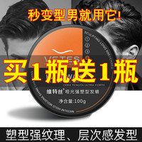 维特丝 发蜡男士定型清香头发造型无味发泥发胶喷雾自然蓬松持久女 塑型发蜡（透明）+排骨梳