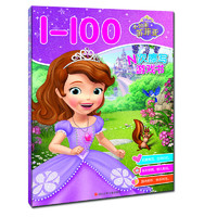 《迪士尼N次擦写游戏书·小公主苏菲亚：1-100》